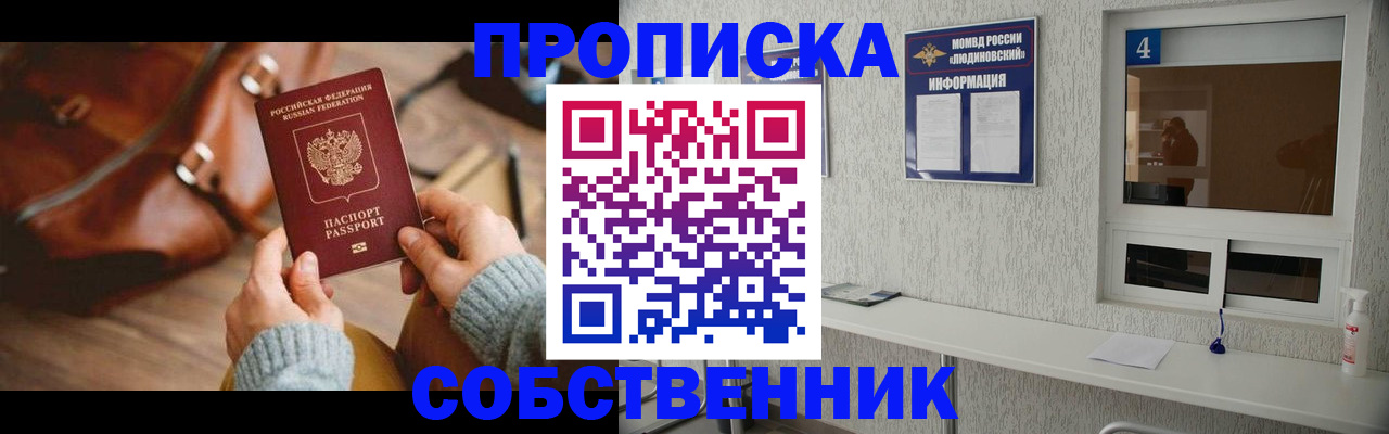 прописка регистрация в Тереке