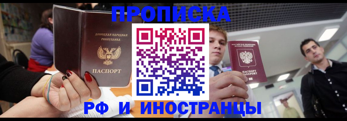 прописка для школы в Тереке