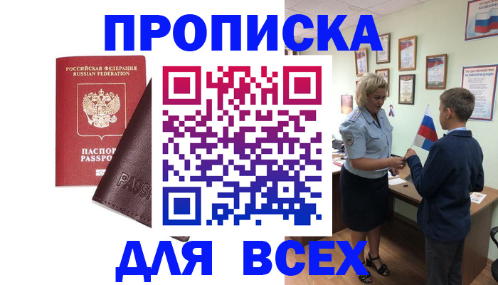 прописка гарантия в Тереке